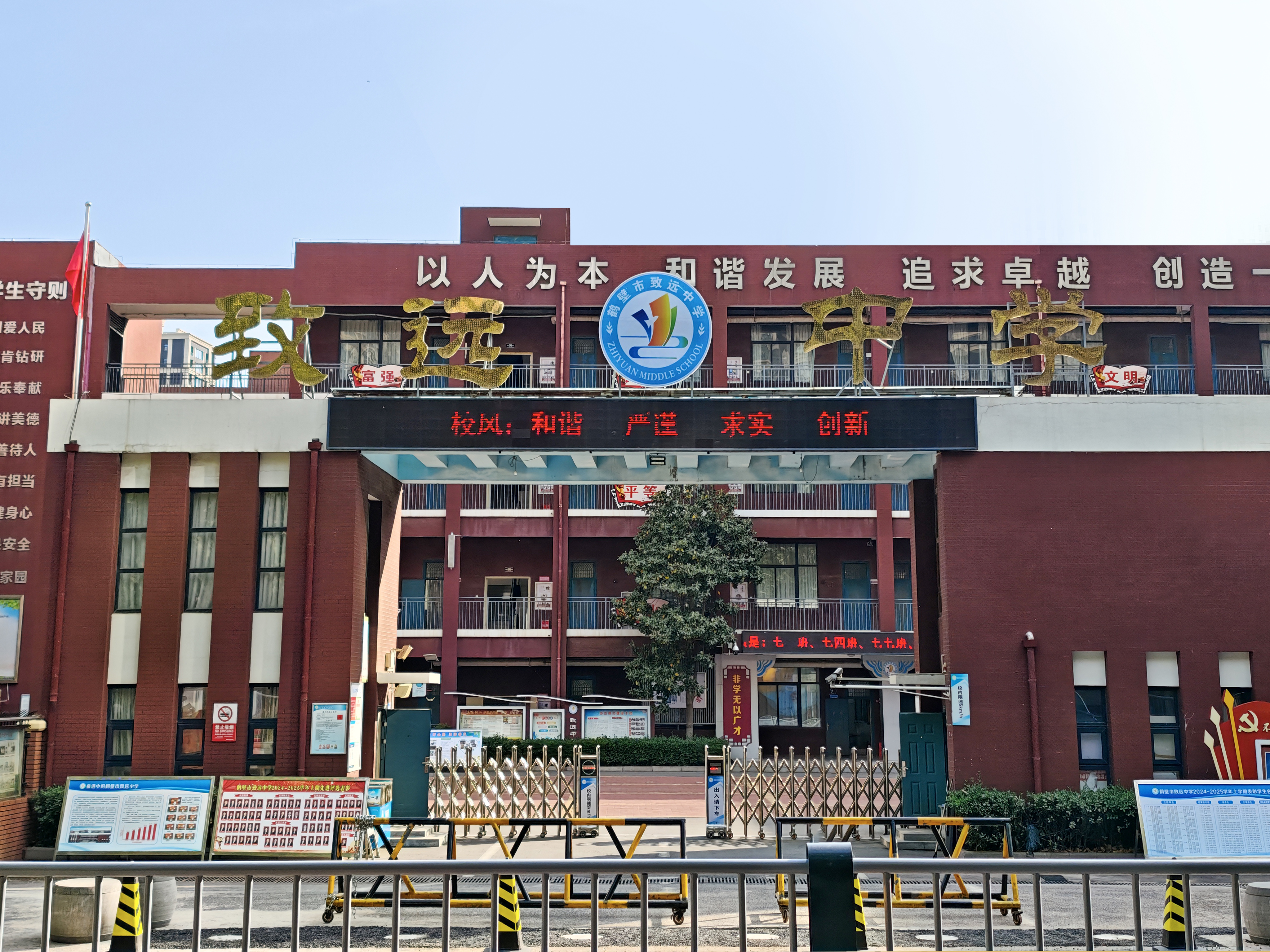 致遠(yuǎn)中學(xué)