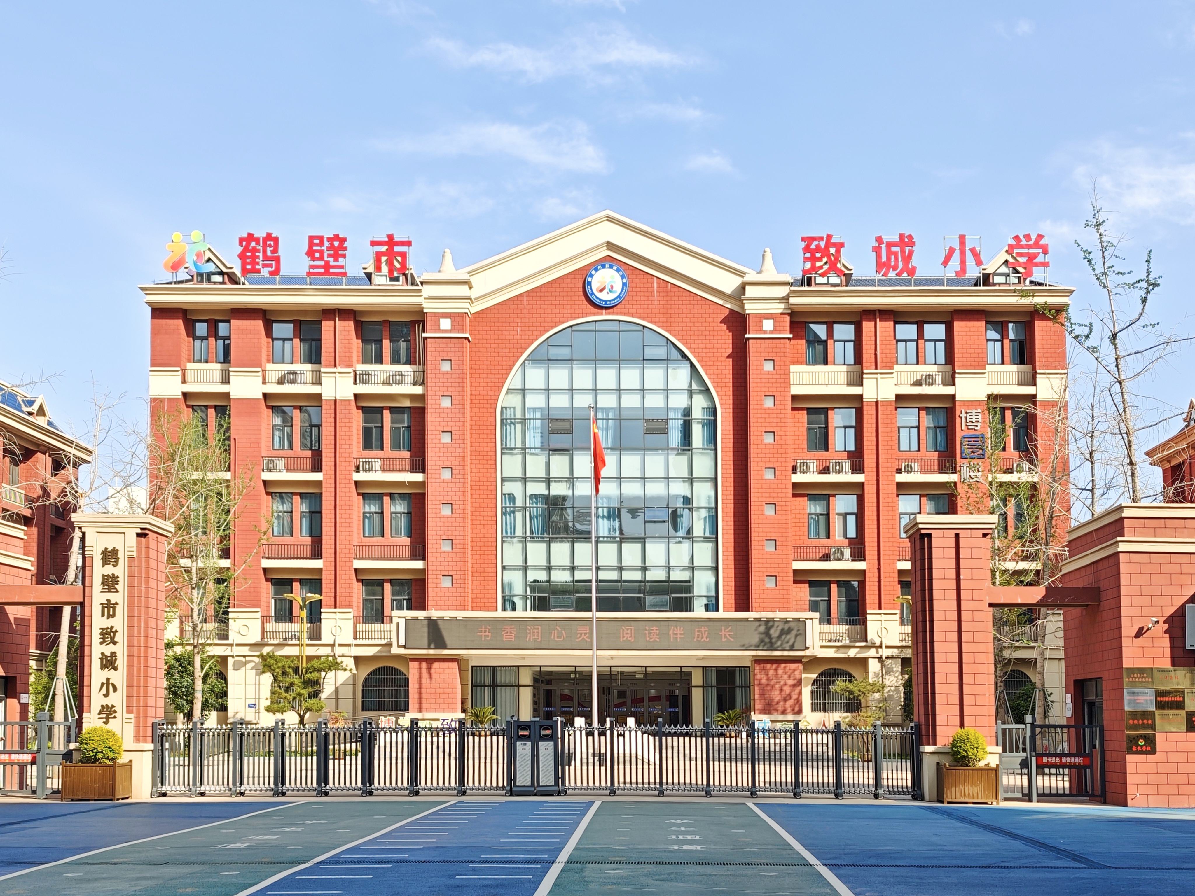 致誠(chéng)小學(xué)