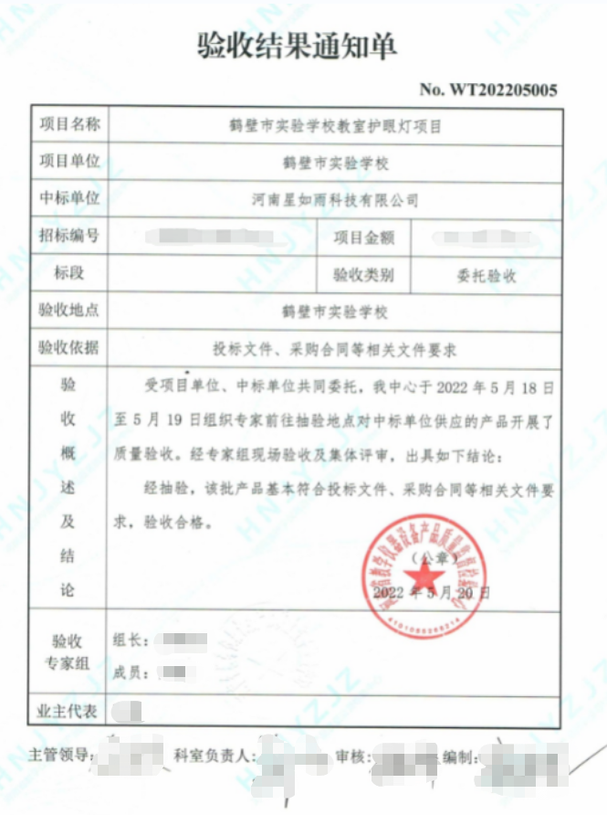 鶴壁市實(shí)驗(yàn)學(xué)校驗(yàn)收?qǐng)?bào)告