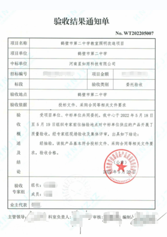 鶴壁市第二中學(xué)驗(yàn)收?qǐng)?bào)告