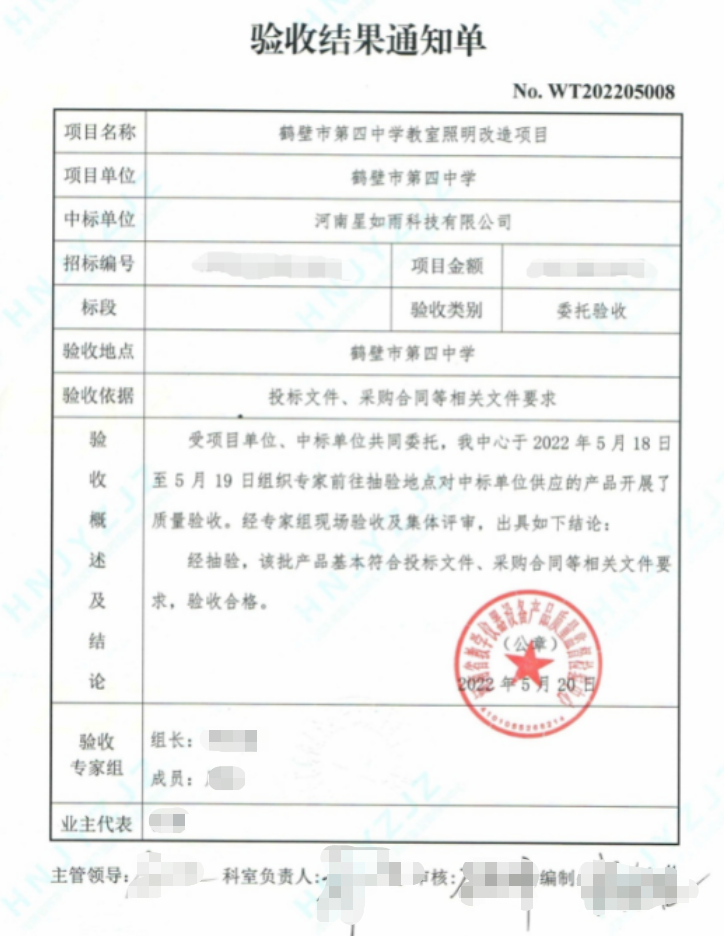 鶴壁市第四中學(xué)驗(yàn)收?qǐng)?bào)告