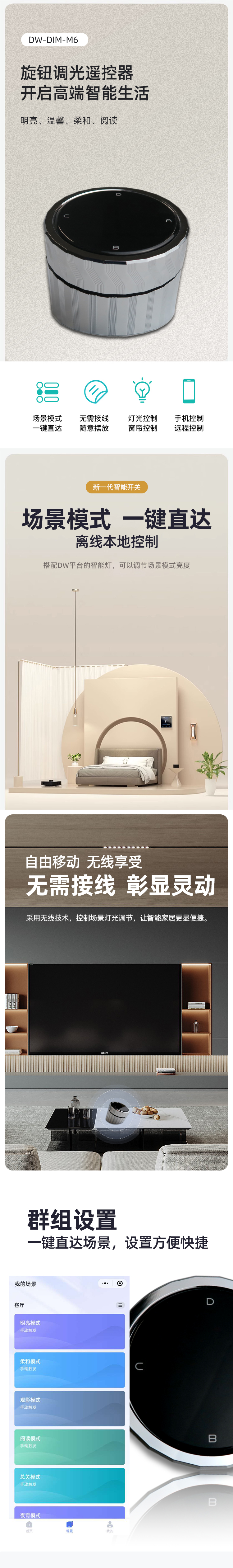 DW-旋鈕調(diào)光遙控器詳情頁