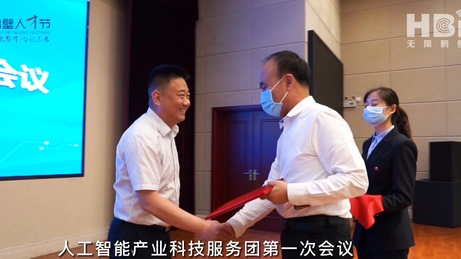 “科創(chuàng)中國(guó)”——鶴壁市人工智能產(chǎn)業(yè)科技服務(wù)團(tuán)第一次會(huì)議成功召開