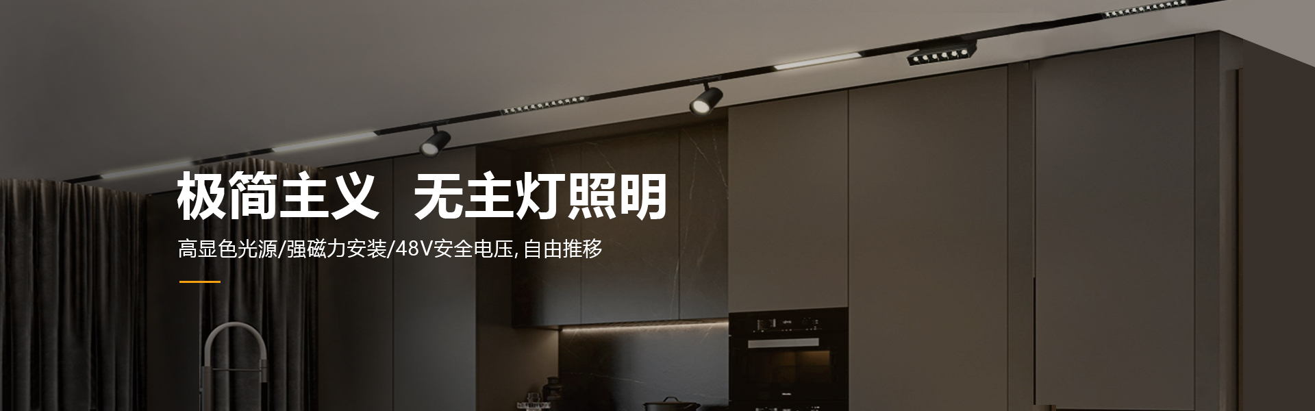 磁吸燈網(wǎng)站海報(bào)