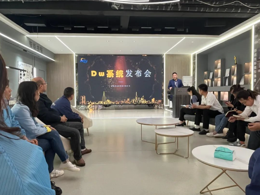 星如雨DW無(wú)線智能控制系統(tǒng)內(nèi)部發(fā)布會(huì)圓滿舉行！
