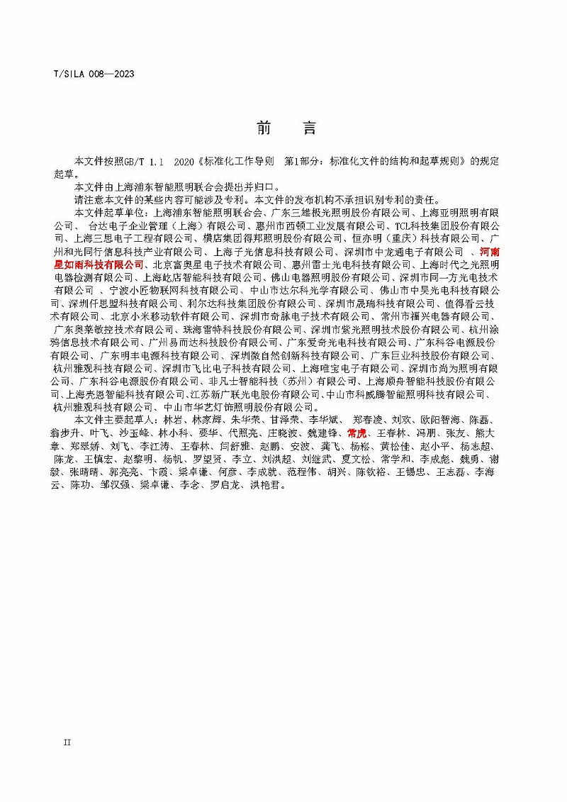 全屋無主燈智能化規(guī)范_頁面_3