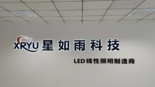 星如雨‖護(hù)眼燈改造升級(jí)進(jìn)行時(shí)