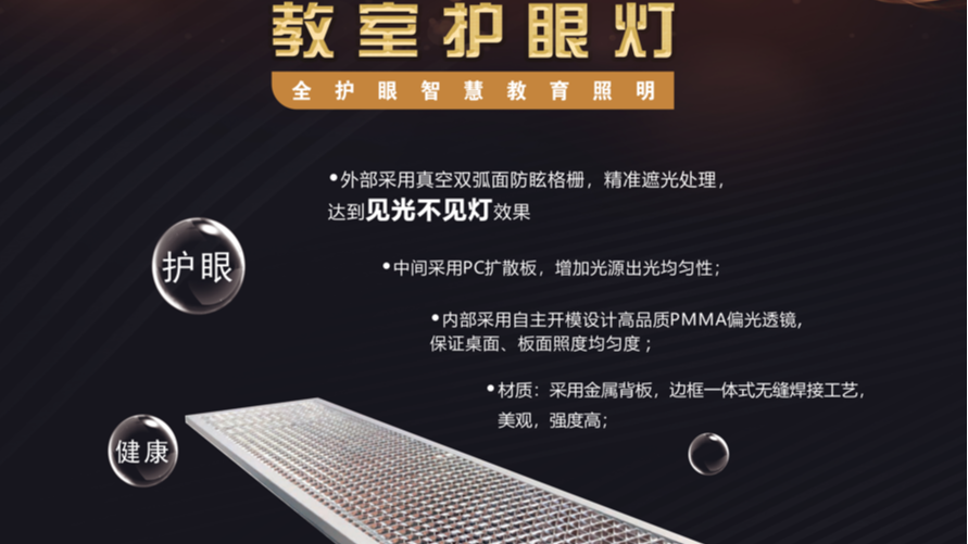 星如雨 | 教室護(hù)眼燈