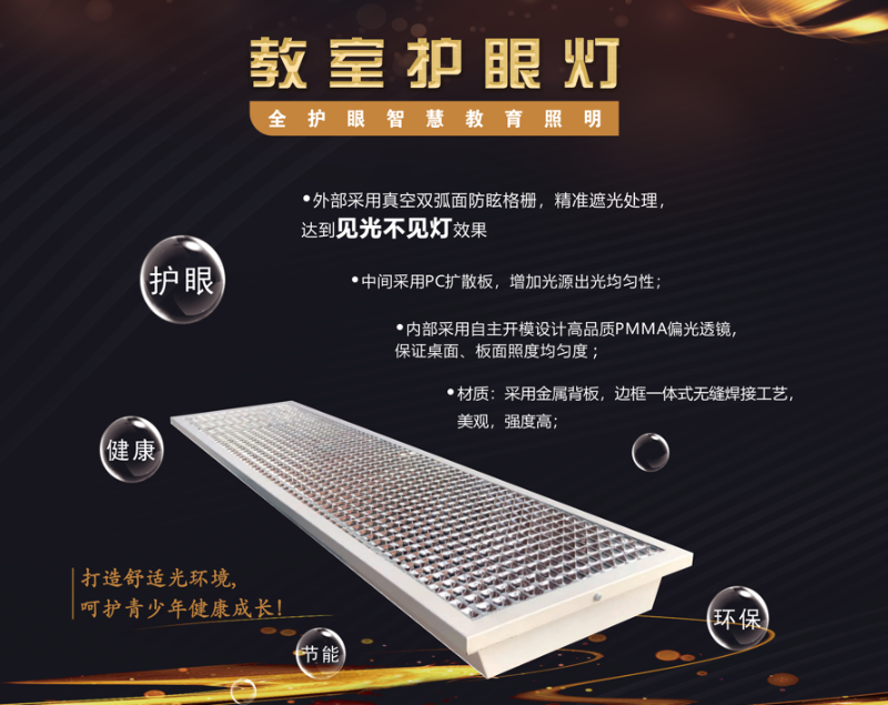 教室護(hù)眼燈圖