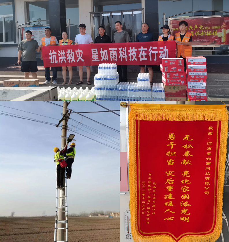 救災(zāi)、捐助