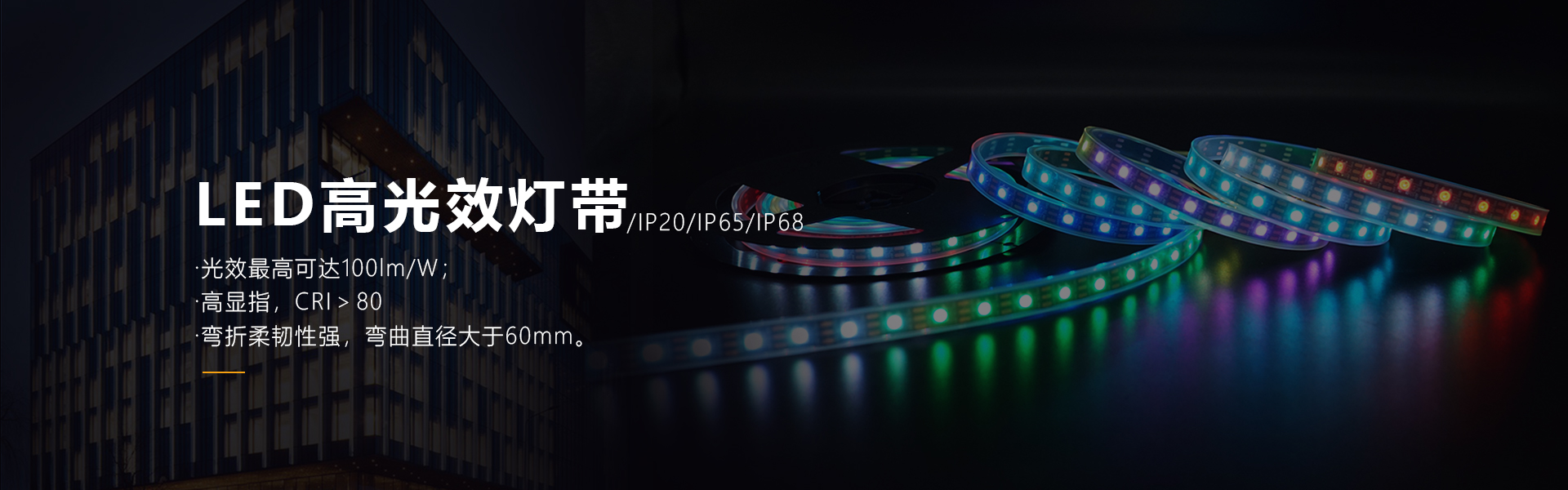 網(wǎng)站LED燈帶海報(bào)