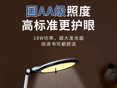 全光譜智能護(hù)眼臺燈