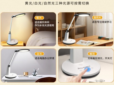 全光譜智能護(hù)眼臺燈