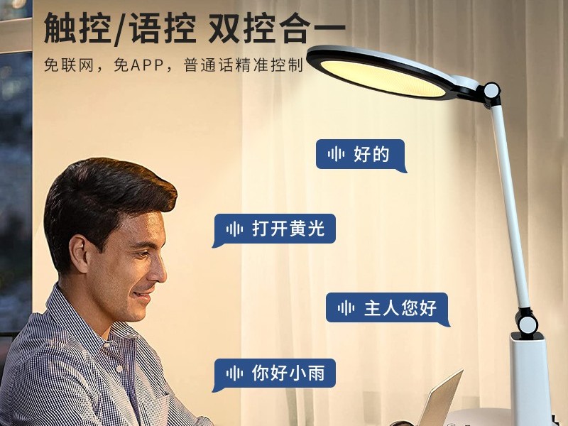 全光譜智能護(hù)眼臺燈
