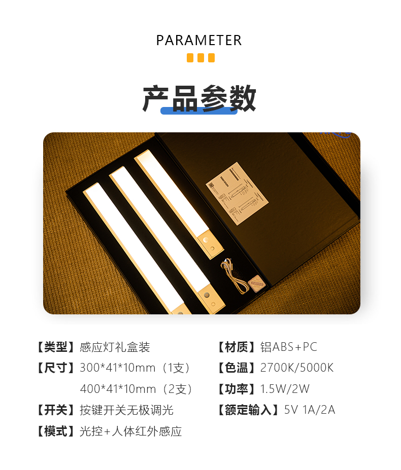 感應(yīng)燈禮盒_12