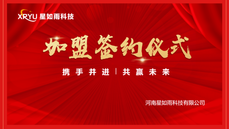 【招商加盟】星如雨林州店簽約成功！