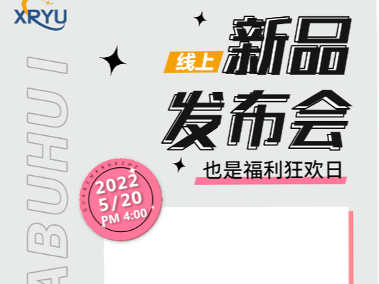 520禮遇季 | 星如雨新品線上發(fā)布會(huì)即將開(kāi)啟